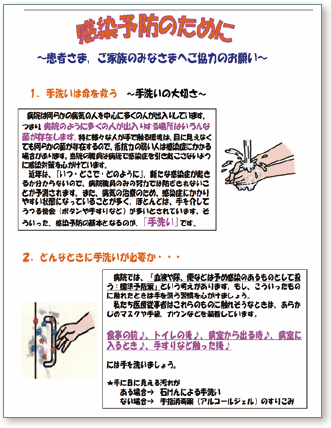 図3：普段より感染防止のための手洗いの励行を勧める患者用リーフレット