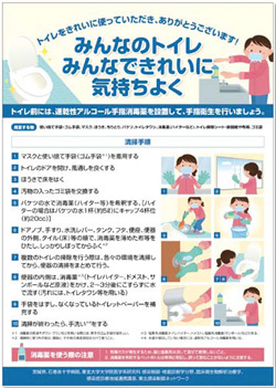 図5） 石巻赤十字病院、宮城県と合同で作成した 「避難所におけるトイレ清掃のポイント」ポスター
