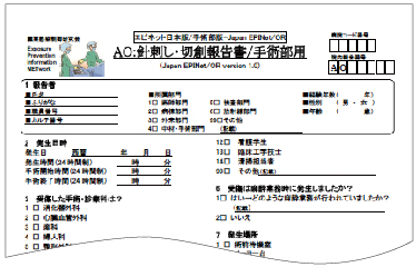 図14　エピネット日本版手術部版（本誌付録に掲載）