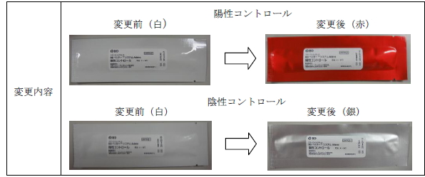 変更点写真