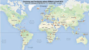 図１　2015年現在EPINet™が使用されている国・地域（2015年 JSIPC講演スライドより）